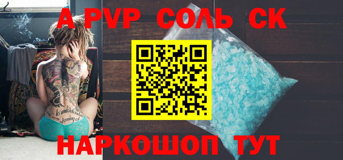 A PVP Соль  А ПВП Crystall  Вход с VPN  Тутаев 