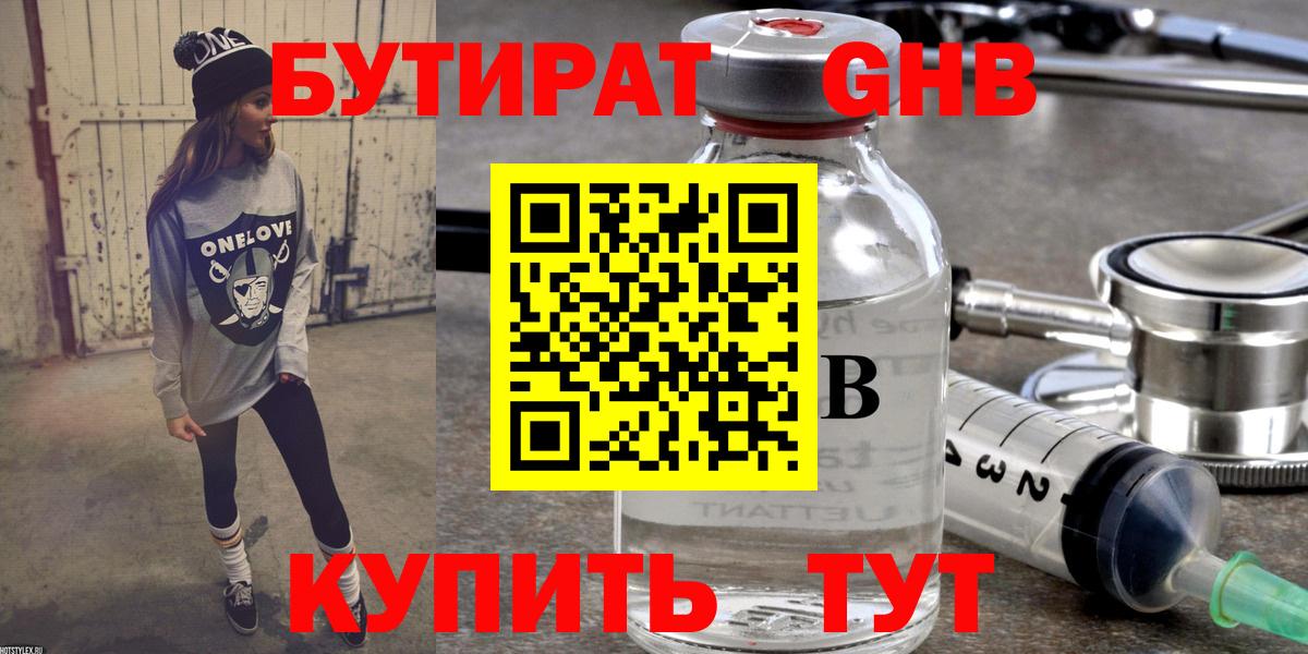 БУТИРАТ  БУТИРАТ GHB  Вход с VPN  Тутаев 