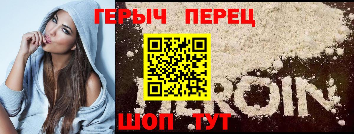 Героин  ГЕРОИН хмурый  Вход с VPN  Тутаев 