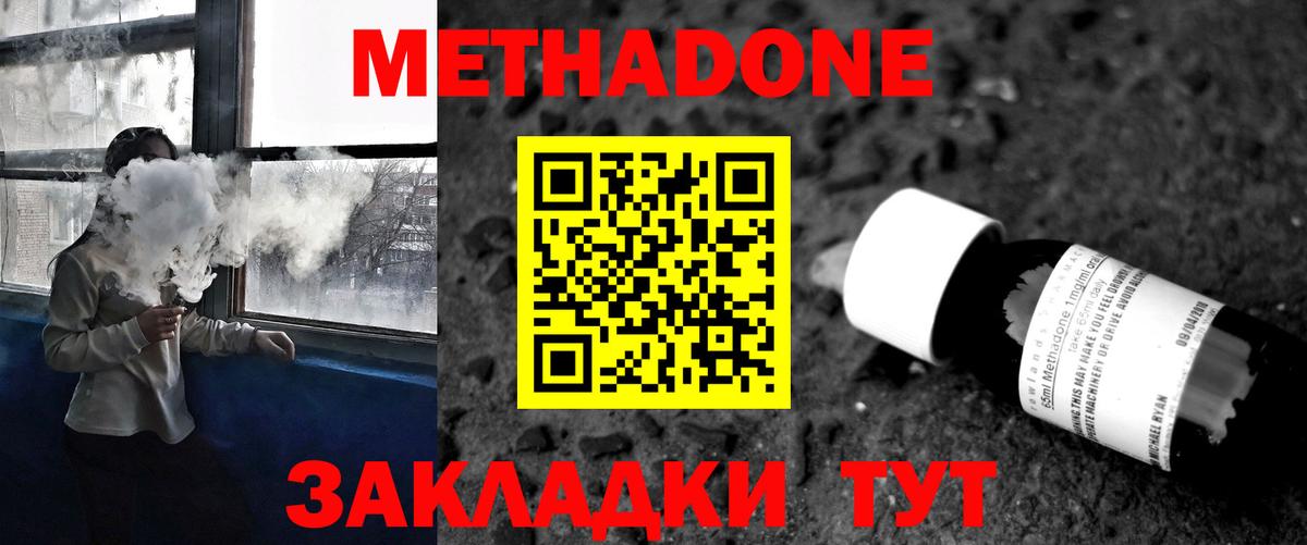 МЕТАДОН мёд Тутаев