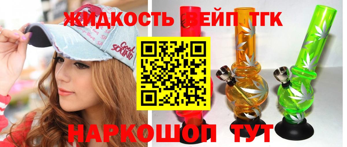 ТГК вейп Тутаев