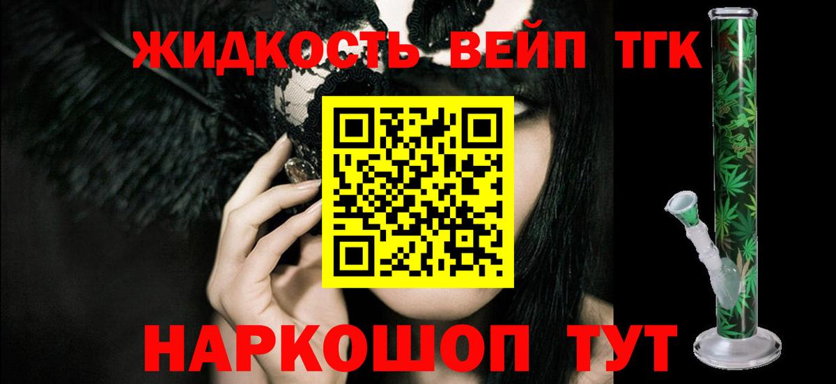 ТГК концентрат  ТГК вейп  Вход с VPN  Тутаев 